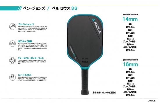 Joola Perseus 3 pickleball ピックルボール パドル 094eb10490b493a327fe1cda2dc41b