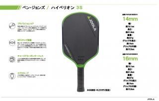 JOOLA ヨーラピックルボール パドル MOD TA-15（限定版）235g