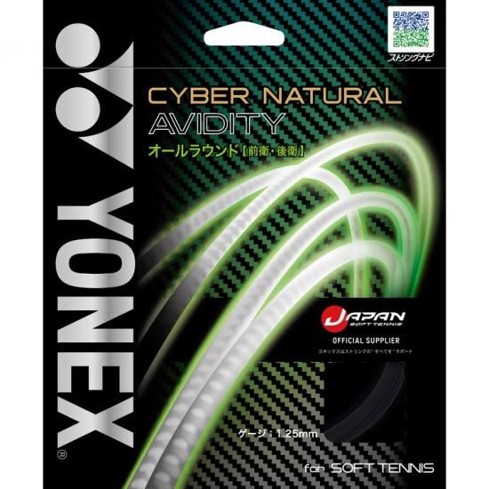 YONEX】CSG550AD CYBER NATURAL AVIDITY サイバーナチュラル
