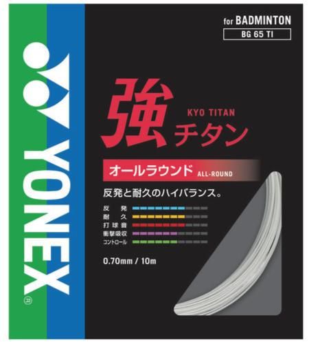 YONEX ヨネックス 「BG65POWER BG65パワー 」バドミントン