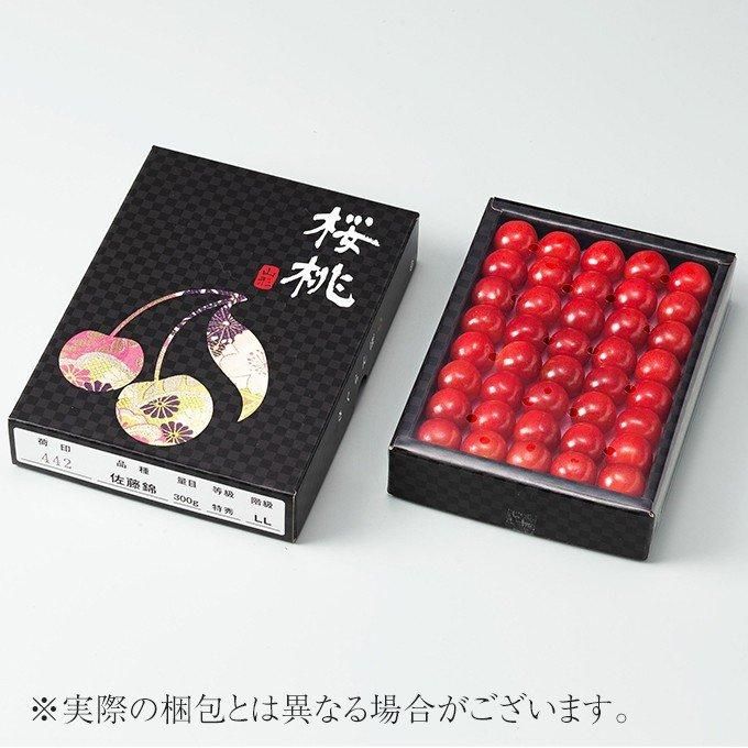 さくらんぼ 佐藤錦 手詰め 秀品 2L～Lサイズ 300g 化粧箱 さとう