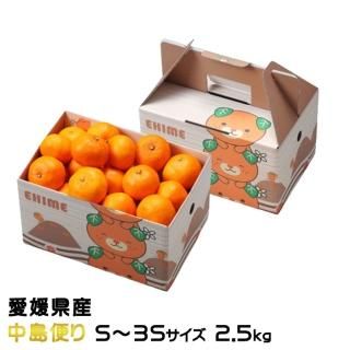 <img class='new_mark_img1' src='https://img.shop-pro.jp/img/new/icons1.gif' style='border:none;display:inline;margin:0px;padding:0px;width:auto;' />みかん 極旨小玉みかん 中島便り S〜3Sサイズ 2.5kg 糖度12度以上 愛媛県産 ミカン 蜜柑 【11月上旬より順次発送】