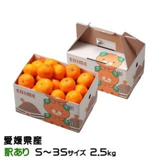 <img class='new_mark_img1' src='https://img.shop-pro.jp/img/new/icons1.gif' style='border:none;display:inline;margin:0px;padding:0px;width:auto;' />みかん 極旨小玉みかん 風のいたずら 訳あり S〜3Sサイズ 2.5kg 愛媛県産 ミカン 蜜柑 【11月上旬より順次発送】