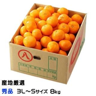 <img class='new_mark_img1' src='https://img.shop-pro.jp/img/new/icons1.gif' style='border:none;display:inline;margin:0px;padding:0px;width:auto;' />みかん 温州みかん 産地厳選 秀品 3L〜Sサイズ 8kg 蜜柑 ミカン ギフト お取り寄せ 【10月上旬より順次発送】