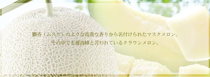 メロン クラウンメロン 山等級 1.4kg 1玉 静岡県産 めろん 【1 メロン クラウンメロン 山等級 1.4kg 1玉 静岡県産 めろん 【1