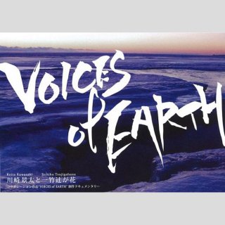 DVD VOICES of EARTH