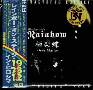 Blackmore's Rainbow Ave Maria 極楽蝶 Blackmore's Rainbow Ave Maria 極楽蝶