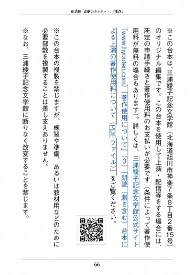 朗読劇台本（PDFファイル版ダウンロード）・悲劇のカルテット『氷点』- 三浦綾子記念文学館WEBショップ