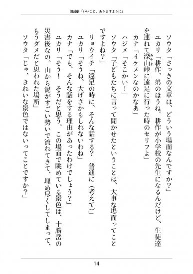 朗読劇台本（PDFファイル版ダウンロード）・いいこと、ありますように- 三浦綾子記念文学館WEBショップ