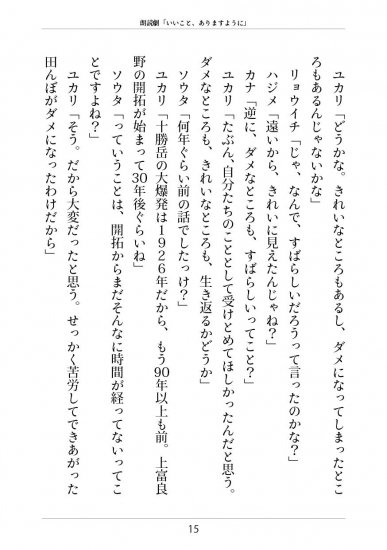 朗読劇台本（PDFファイル版ダウンロード）・いいこと、ありますように- 三浦綾子記念文学館WEBショップ