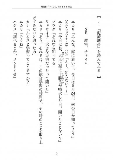 朗読劇台本（PDFファイル版ダウンロード）・いいこと、ありますように- 三浦綾子記念文学館WEBショップ