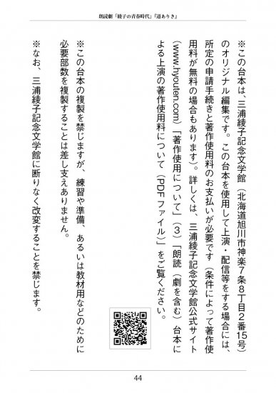 朗読劇台本（PDFファイル版ダウンロード）・綾子の青春時代『道ありき』- 三浦綾子記念文学館WEBショップ