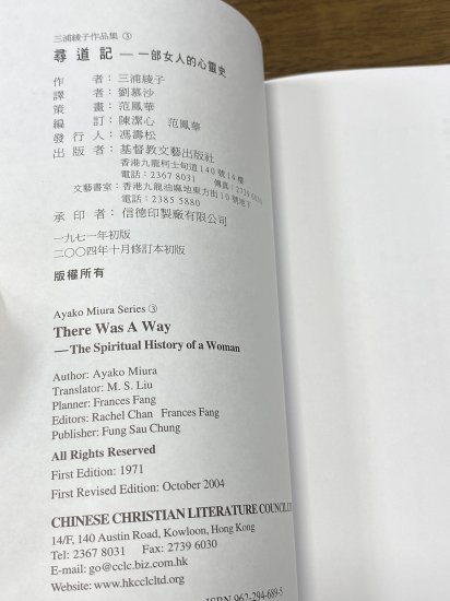 翻訳本『道ありき』（中国語-繁体字） - 三浦綾子記念文学館