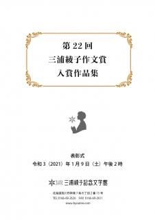 三浦綾子作文賞 入賞作品集 三浦綾子記念文学館 Webショップ 三浦綾子作文賞 入賞作品集 三浦綾子記念文学館 Webショップ