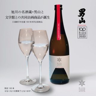 MF-033 男山 特別純米酒 生&#37211;造り [ 男山酒造 ]
