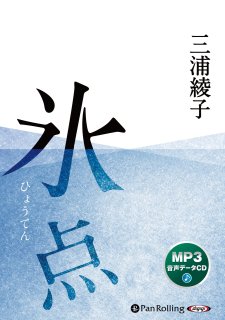 三浦綾子のCD - 三浦綾子記念文学館 WEBショップ