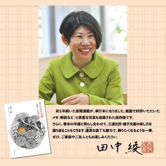 中古】 妻三浦綾子と生きた四十年 / 三浦 光世 / 海竜社 [単行本