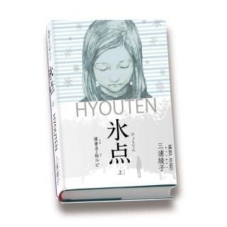三浦綾子】 専用原稿用紙 複製額 小説家 『氷点』模写 三浦綾子