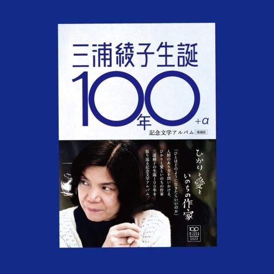 愛すること生きること | 三浦 綾子 |本 | 通販 | Amazon