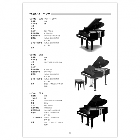 JAPAN PIANO ATLAS 2017 - 株式会社ミュージックトレード社 JAPAN PIANO ATLAS 2017 - 株式会社ミュージックトレード社