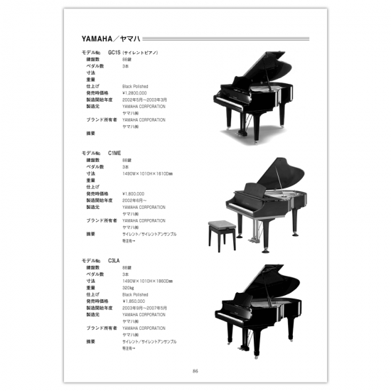 JAPAN PIANO ATLAS 2017 - 株式会社ミュージックトレード社