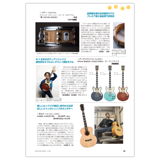 月刊 ミュージックトレード 21年5月号 株式会社ミュージックトレード社 月刊 ミュージックトレード 21年5月号 株式会社ミュージックトレード社