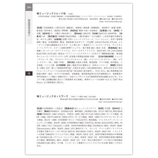 楽器産業完全ガイド 2022年版 - 株式会社ミュージックトレード社