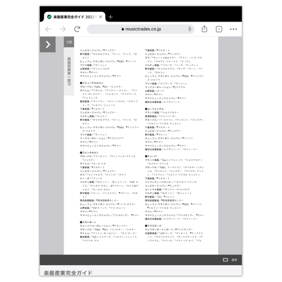 楽器産業完全ガイド 2022年版《デジタル版》 - 株式会社ミュージック 楽器産業完全ガイド 2022年版《デジタル版》 - 株式会社ミュージック