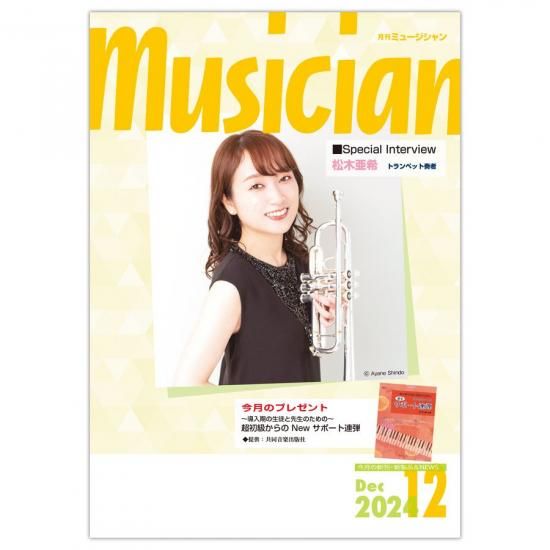 ֥ߥ塼2024ǯ12musician