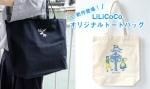 LiLiCoCoꥸʥȡȥХå