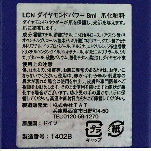 ネイルトップコート・ベースコート】LCN(エルシーエヌ) ダイヤモンド