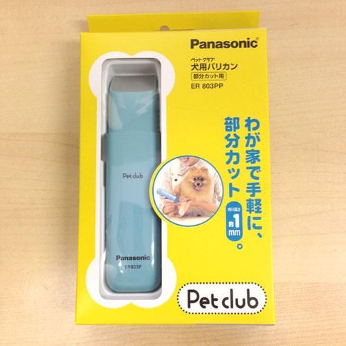 プロがおすすめ 犬用バリカン部分用 パナソニック Petclub ペットクラブ 乾電池仕様