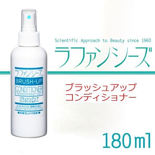 犬用スタイリング剤 ラファンシーズ ブラッシュアップコンデショナー180ml 犬用スタイリング剤 ラファンシーズ ブラッシュアップコンデショナー180ml