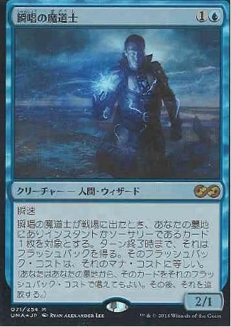 瞬唱の魔道士/Snapcaster Mage (日Foil,UMA) - 岩手県一関市のホビーショップ パワーナイン