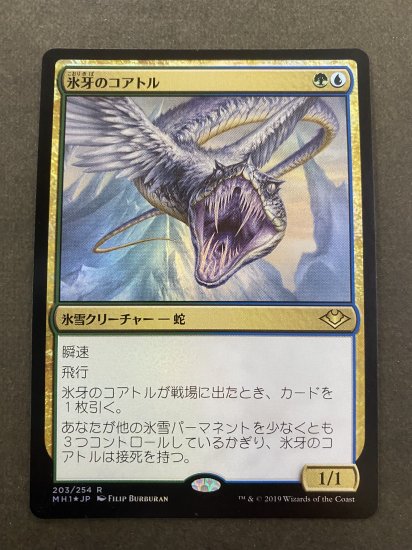 MTG 氷牙のコアトル foil 日本語