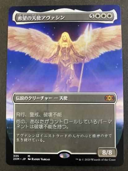 希望の天使アヴァシン Avacyn Angel Of Hope 日 2xm Bt 岩手県一関市のホビーショップ パワーナイン