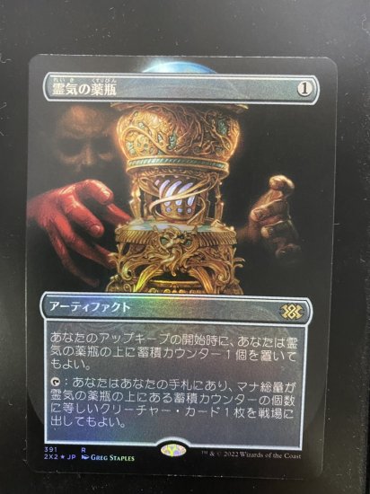 霊気の薬瓶/AEther Vial (日Foil,2X2,ボーダーレス) - 岩手県一関市のホビーショップ パワーナイン