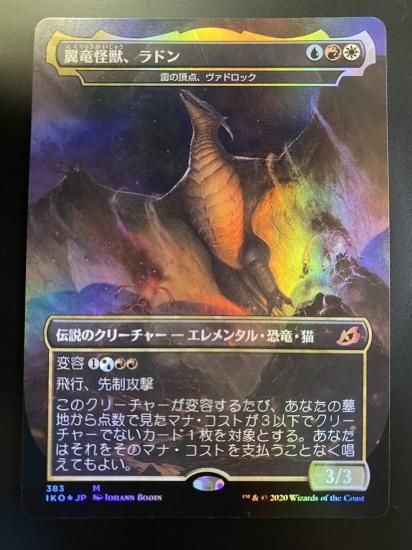 PSA10】 foil/383 翼竜怪獣、ラドン