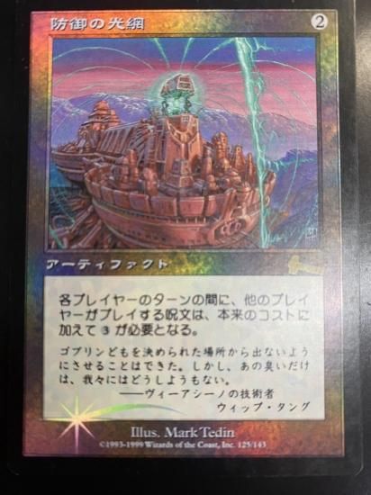 防御の光網/Defense Grid (日Foil,ULG,傷汚れ有) - 岩手県一関市の