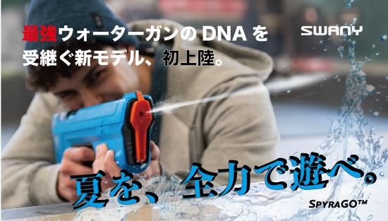 新製品☆軽量化・ロングライフ【SPYRAGO】キッズにも！最強ウォーター