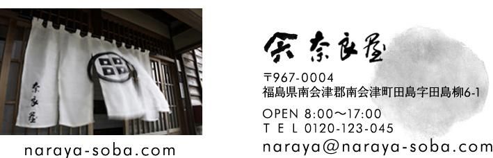 BRUTUS掲載新そば《週末お届け限定》手打ち式生そば3食つゆ付き/細切り(要冷蔵) - 奥会津 奈良屋 BRUTUS掲載新そば《週末お届け限定》手打ち式生そば3食つゆ付き/細切り(要冷蔵) - 奥会津 奈良屋