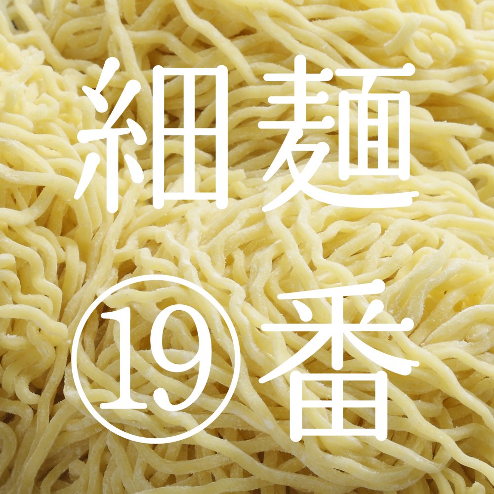 奥会津　奥会津生中華麺19番/細麺　奈良屋