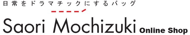 「Saori Mochizuki（サオリモチヅキ／望月沙織）」Online Shop／東京にある水玉・ボーダー・ストライプをメインモチーフとしたオリジナルバッグブランド／(株)アクセント・カラー