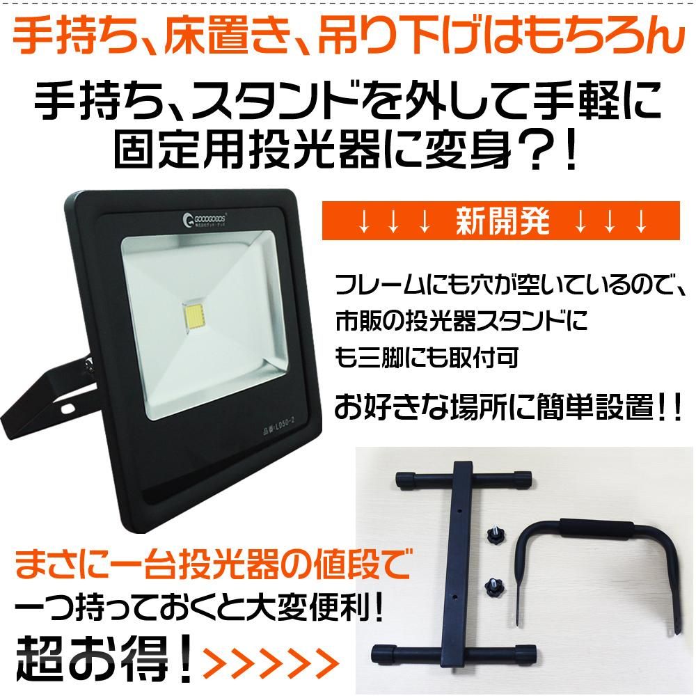 グッドグッズ(GOODGOODS) LED 投光器 50W 5500LM 電源コード15M 500W