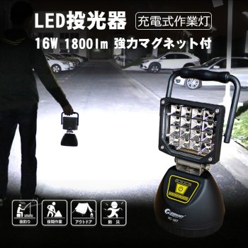 充電式LEDライトに強力マグネット搭載！オリジナル商品も多数！LEDの事