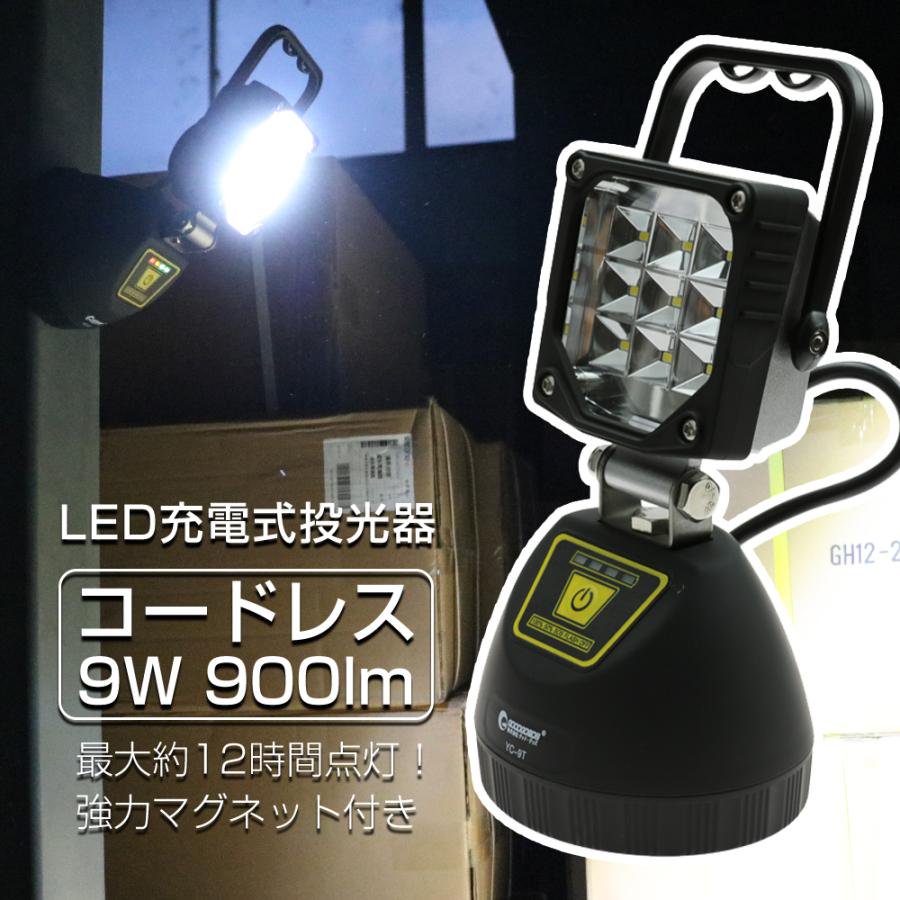 グッドグッズ(GOODGOODS) LED 作業灯 45W 充電式 強力 ライト