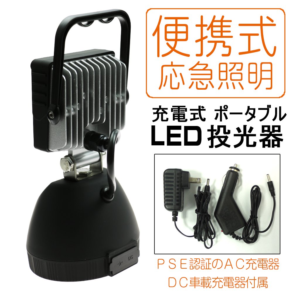 グッドグッズ(GOODGOODS) LED 作業灯 9W 990LM 充電式投光器 バッテリーライト コードレス マグネット付 ワークライト 夜間工事  倉庫 作業 夜釣り 一年保証 YC-9T