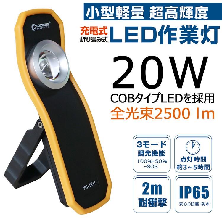 グッドグッズ(GOODGOODS) 2個セット LED 作業灯 20W 充電式 投光器 LEDスティックライト バッテリーライト 磁石付 ガレージ照明  メンテナンス作業 一年保証 YC-06H