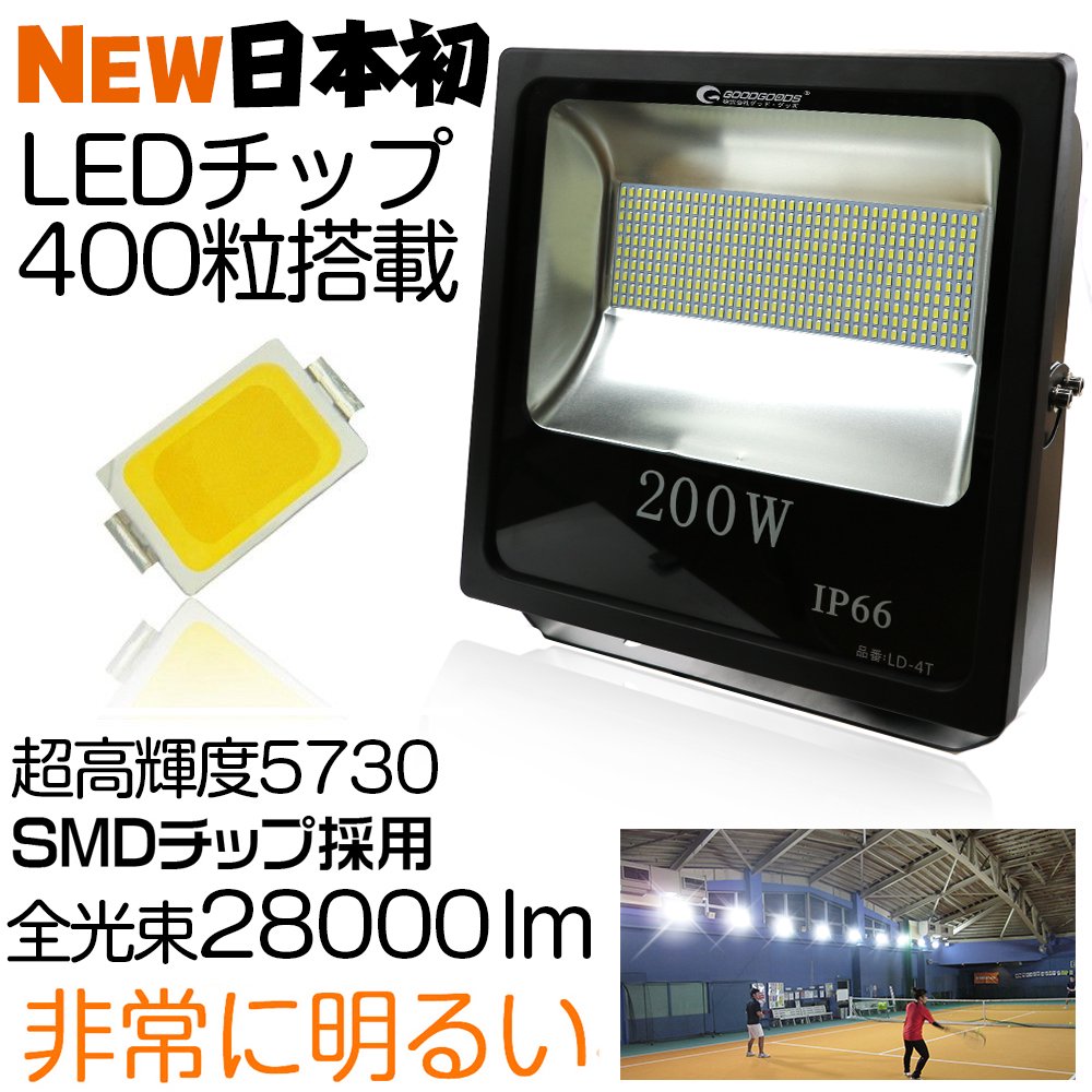 グッドグッズ(GOODGOODS) 2個セット LED 投光器 200W 28000LM 極薄型 昼光色 水銀灯800W相当 作業灯 屋外 ライト  一年保証 LD-4T