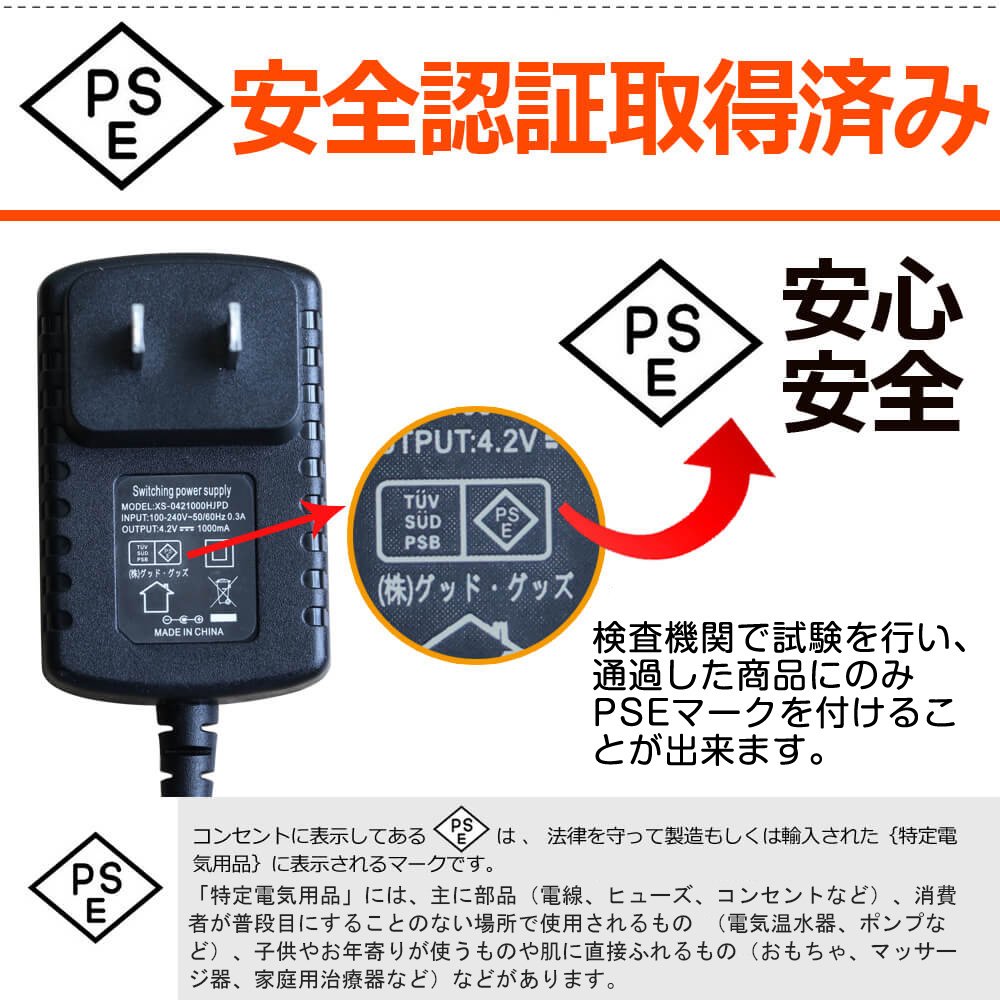 グッドグッズ(GOODGOODS) ACアダプター 4.2V AC互換充電器 家庭用電源 コンセント 投光器充電器 4.2V/1000MA  AC100V-240Vに対応 PSE安全承認 ZC42-A